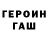 ГЕРОИН герыч Reflective Layer
